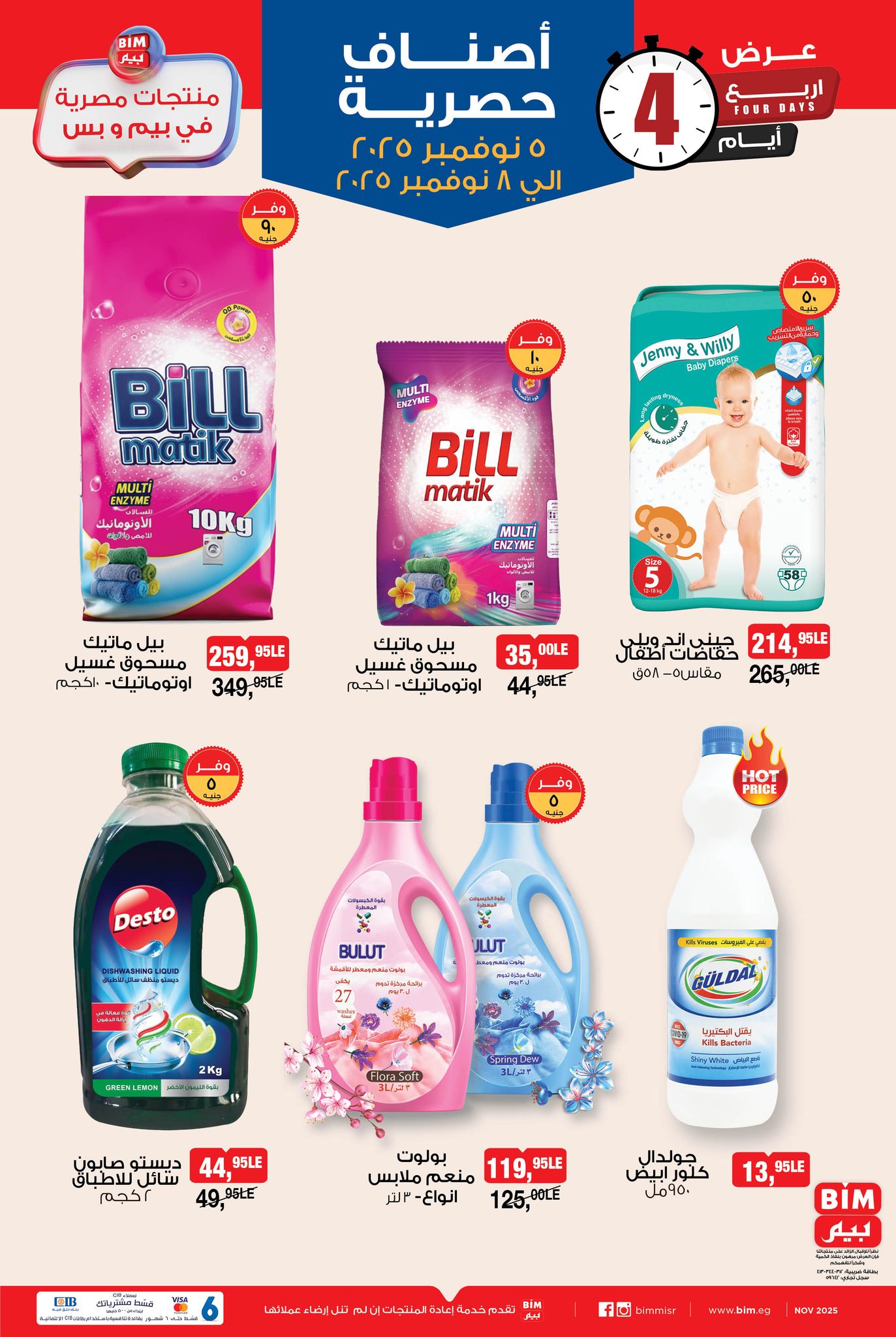 bim offers from 4nov to 2nov 2025 عروض بيم من 4 نوفمبر حتى 2 نوفمبر 2025 صفحة رقم 1